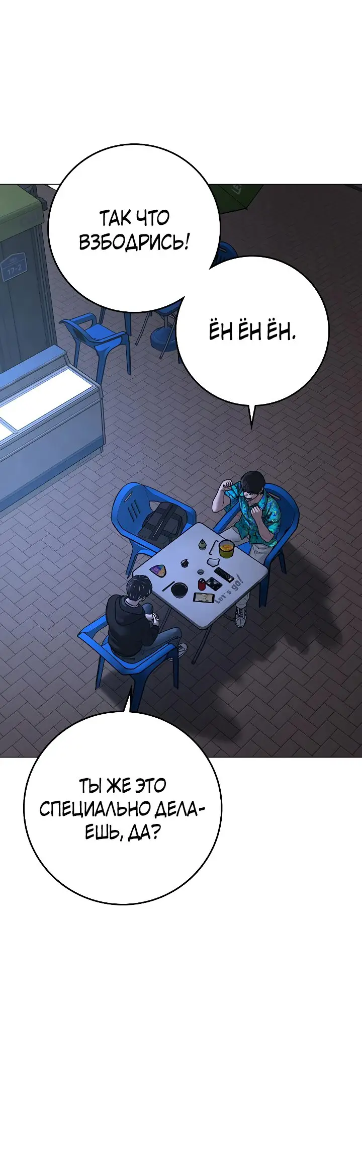 Страница 84 главы 99 манги Реалити-квест / Reality Quest