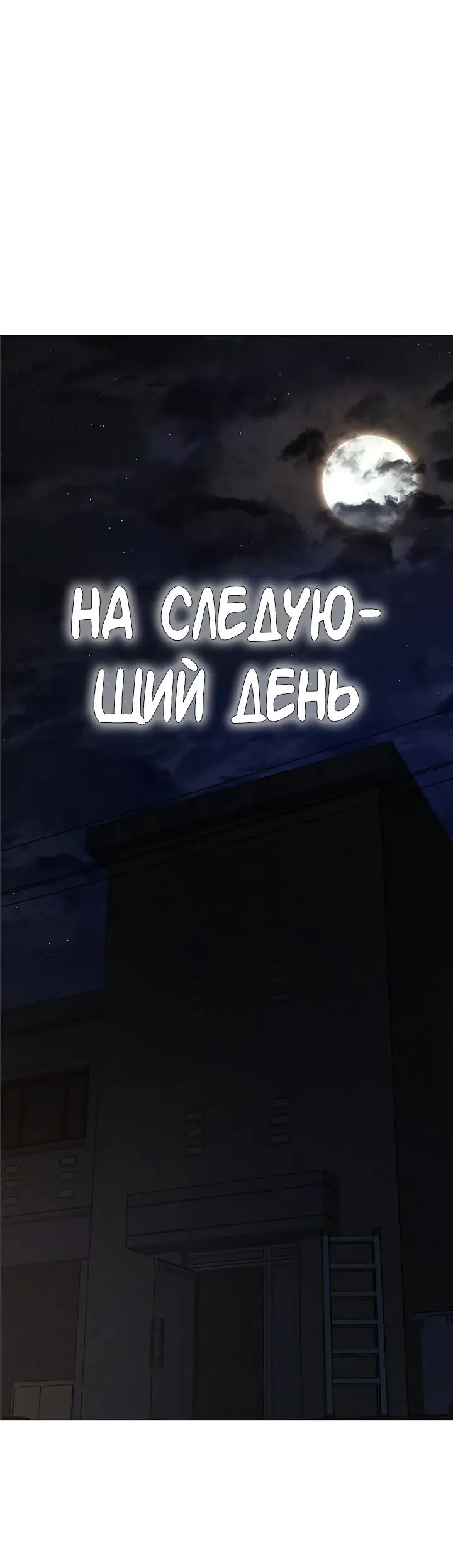 Страница 85 главы 99 манги Реалити-квест / Reality Quest