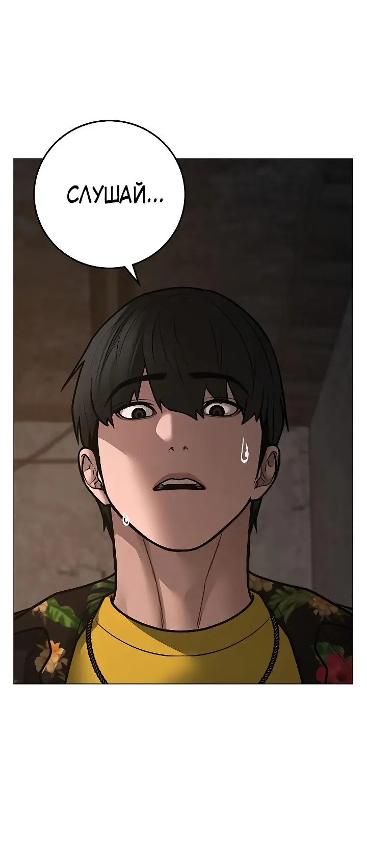Страница 86 главы 99 манги Реалити-квест / Reality Quest
