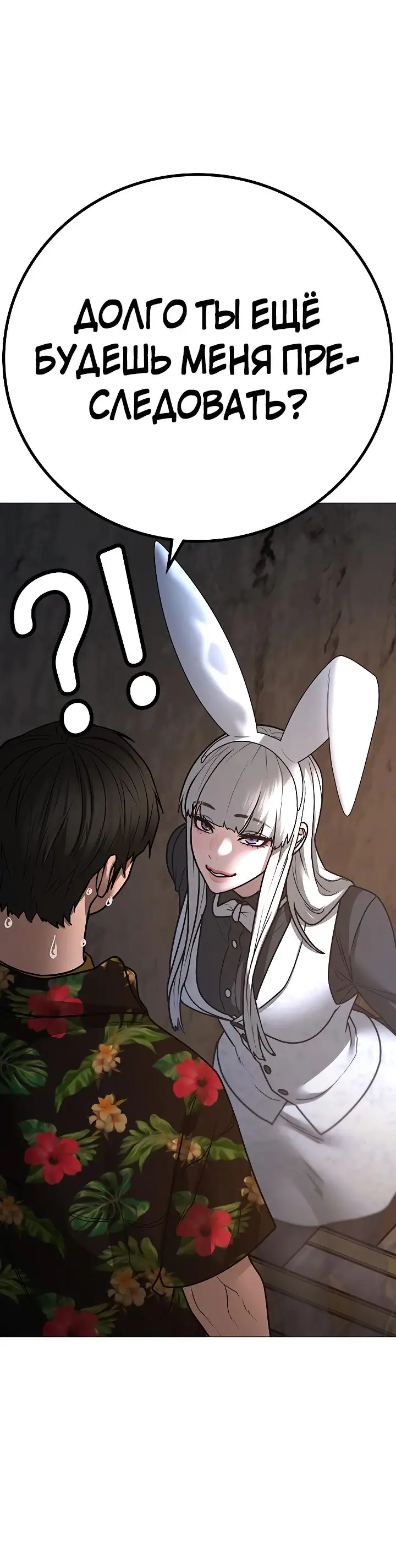 Страница 87 главы 99 манги Реалити-квест / Reality Quest