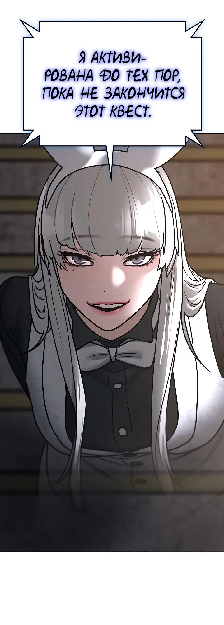 Страница 88 главы 99 манги Реалити-квест / Reality Quest