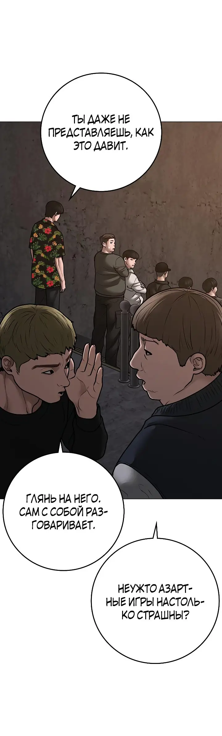 Страница 89 главы 99 манги Реалити-квест / Reality Quest