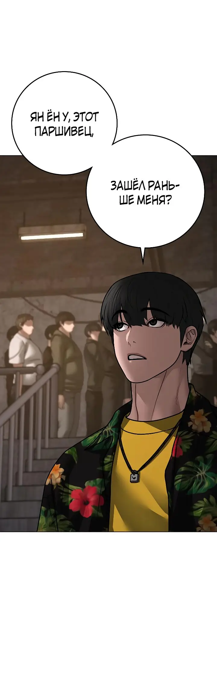 Страница 90 главы 99 манги Реалити-квест / Reality Quest