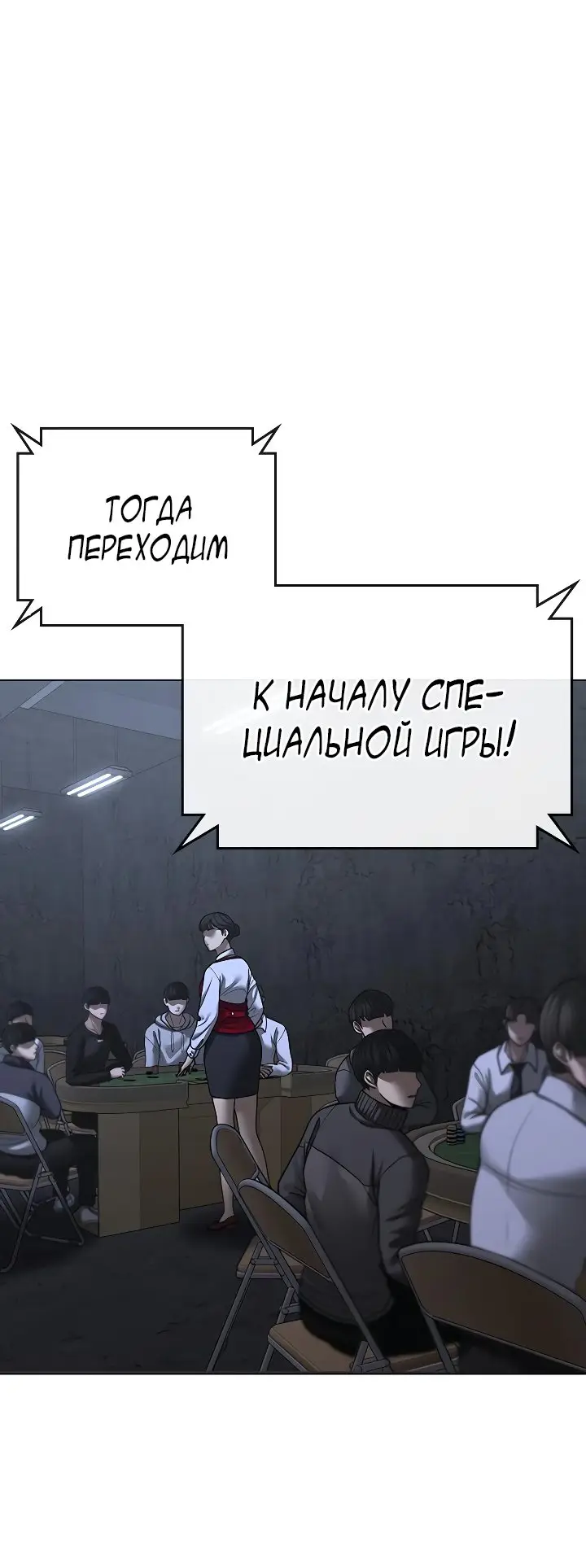 Страница 91 главы 99 манги Реалити-квест / Reality Quest