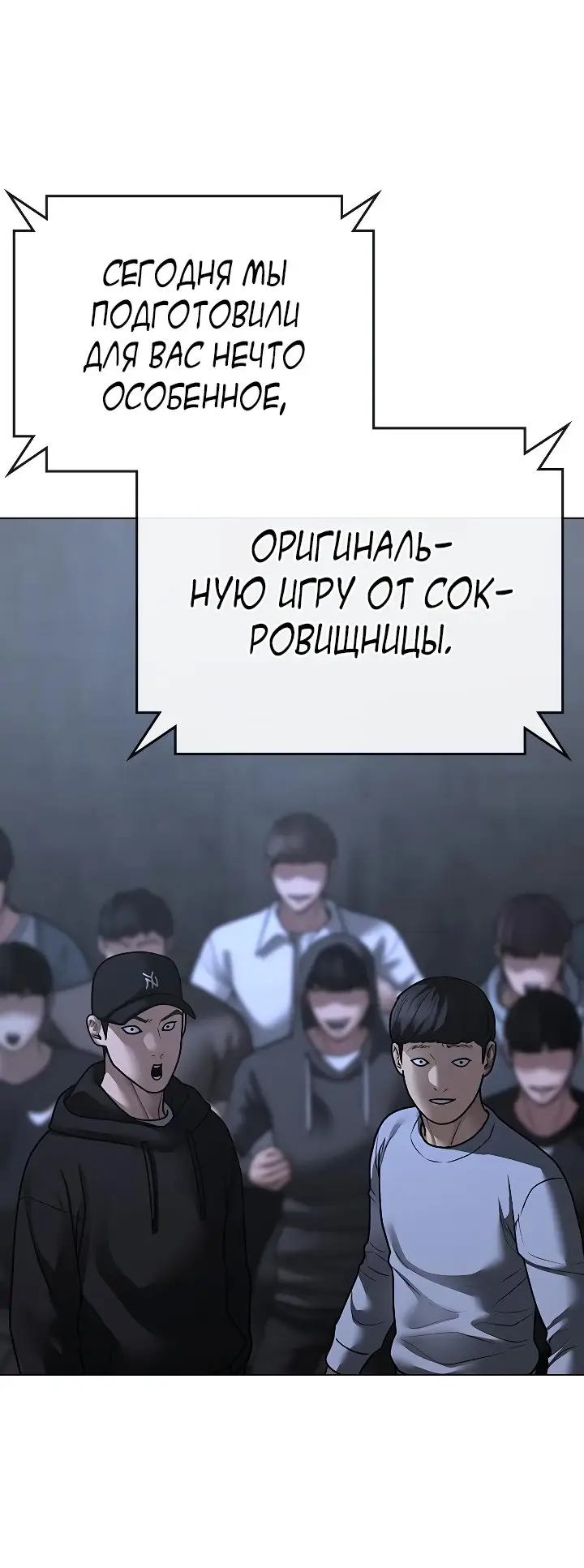 Страница 92 главы 99 манги Реалити-квест / Reality Quest