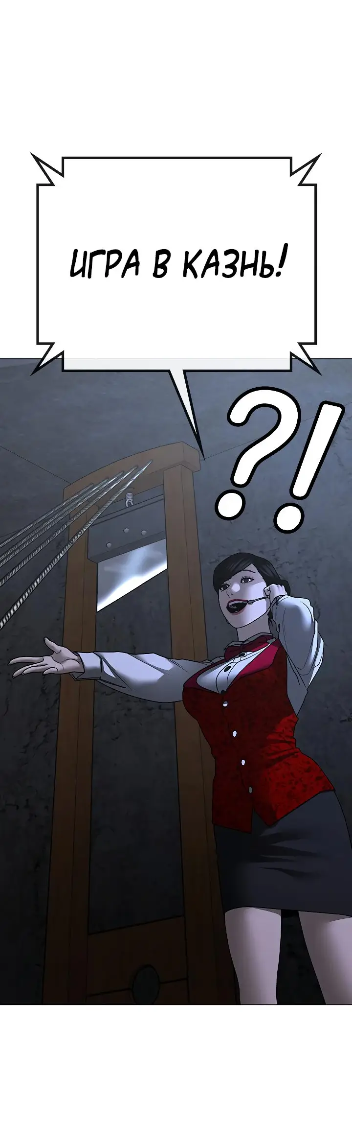 Страница 94 главы 99 манги Реалити-квест / Reality Quest