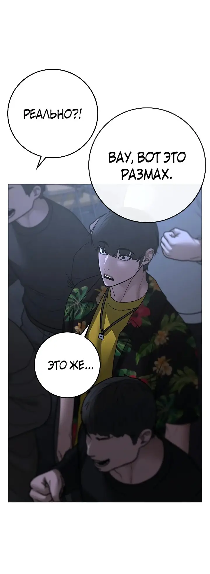 Страница 100 главы 99 манги Реалити-квест / Reality Quest