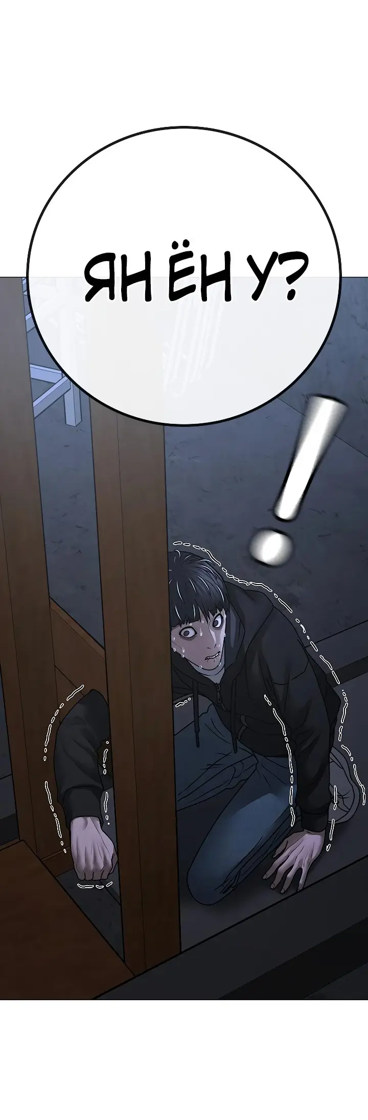 Страница 101 главы 99 манги Реалити-квест / Reality Quest