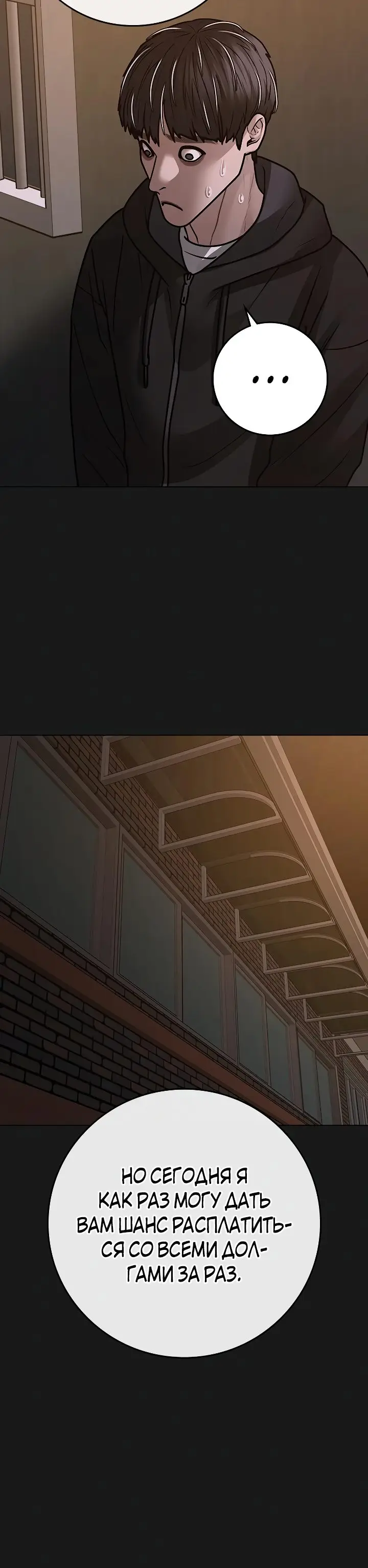 Страница 106 главы 99 манги Реалити-квест / Reality Quest