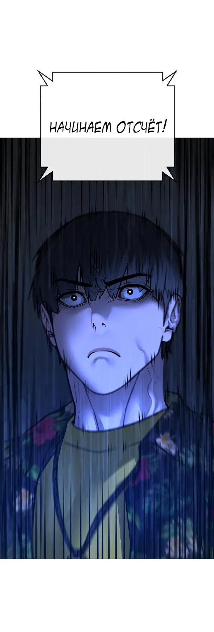 Страница 112 главы 99 манги Реалити-квест / Reality Quest