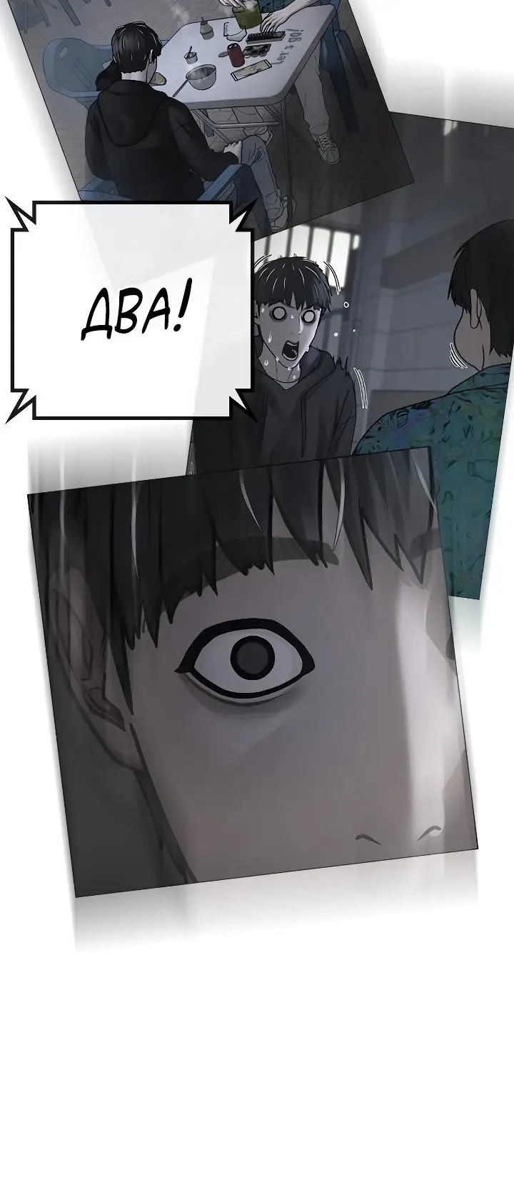 Страница 114 главы 99 манги Реалити-квест / Reality Quest