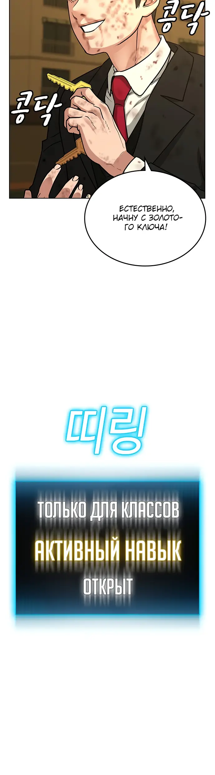 Страница 4 главы 14 манги Реалити-квест / Reality Quest