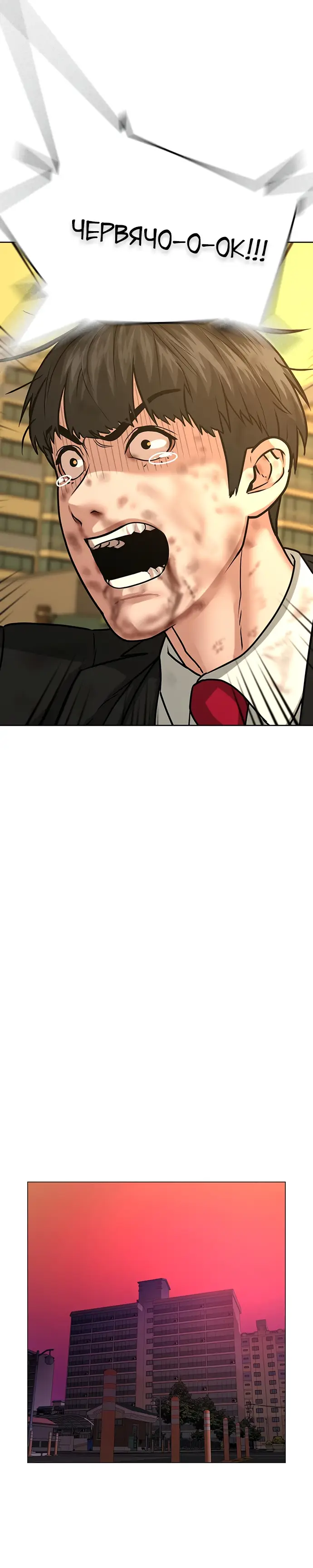 Страница 6 главы 14 манги Реалити-квест / Reality Quest