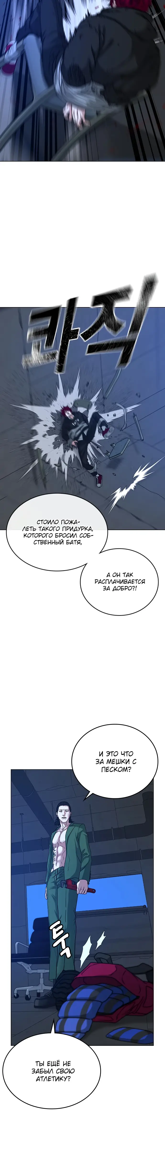 Страница 10 главы 14 манги Реалити-квест / Reality Quest