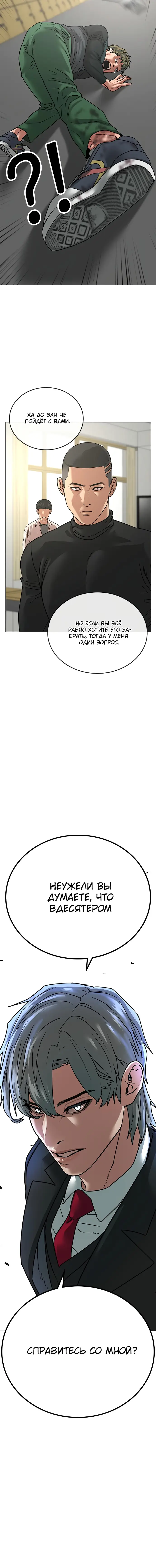 Страница 16 главы 14 манги Реалити-квест / Reality Quest