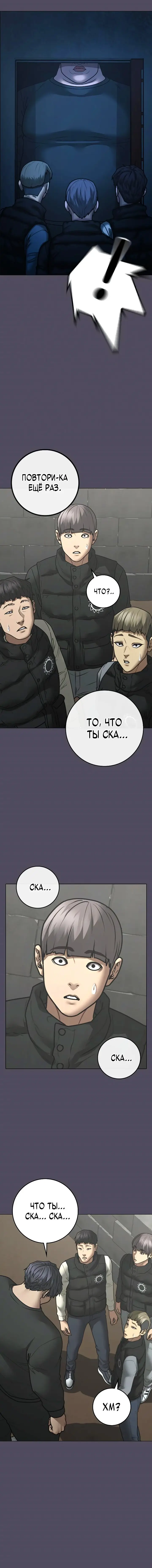 Страница 4 главы 152 манги Реалити-квест / Reality Quest