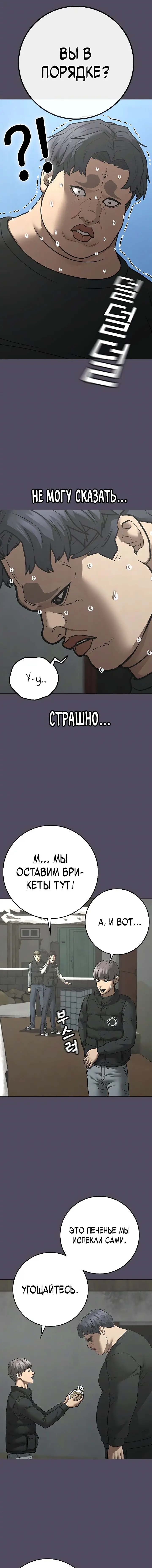 Страница 5 главы 152 манги Реалити-квест / Reality Quest