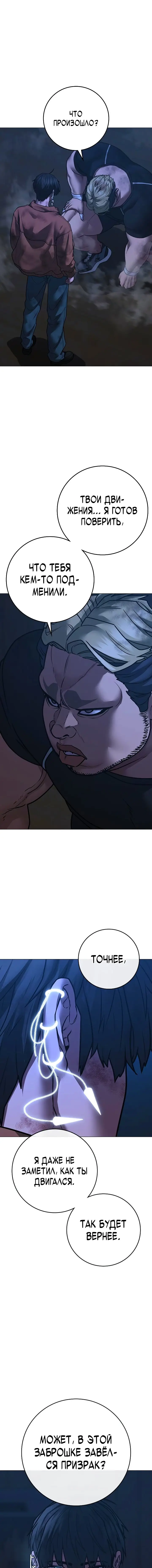 Страница 7 главы 152 манги Реалити-квест / Reality Quest