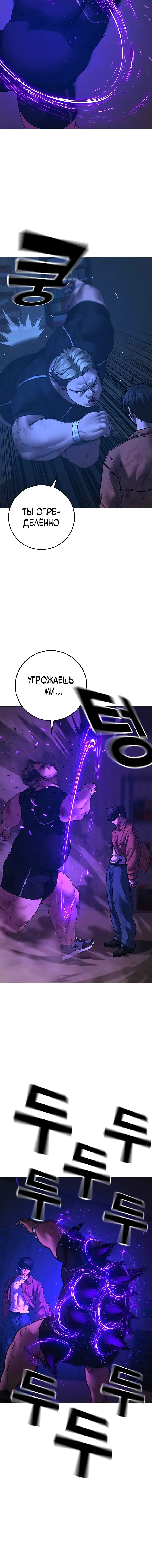 Страница 11 главы 152 манги Реалити-квест / Reality Quest