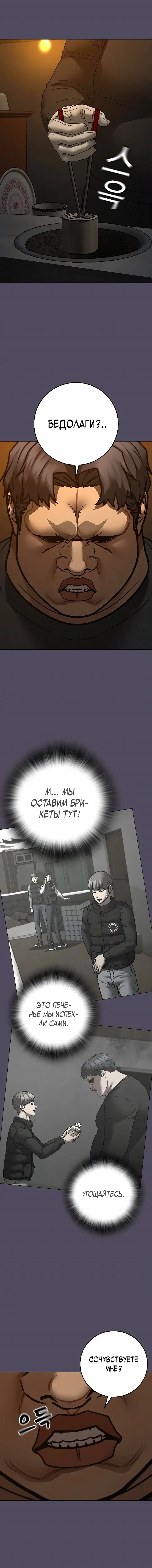 Страница 17 главы 152 манги Реалити-квест / Reality Quest