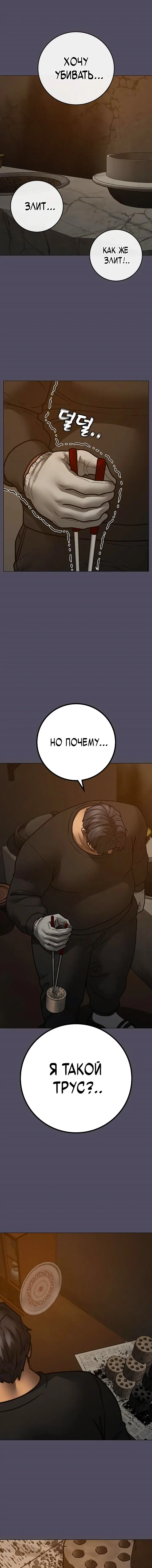 Страница 18 главы 152 манги Реалити-квест / Reality Quest