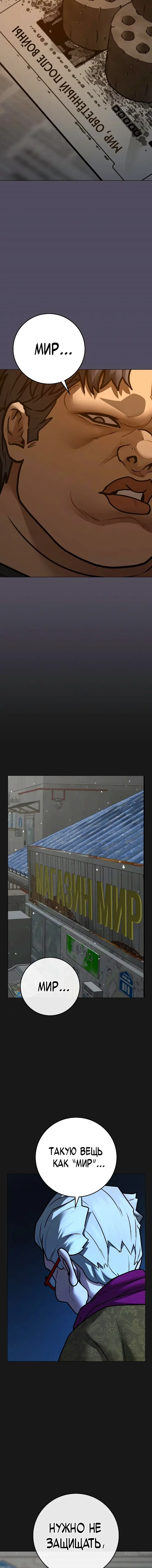 Страница 19 главы 152 манги Реалити-квест / Reality Quest