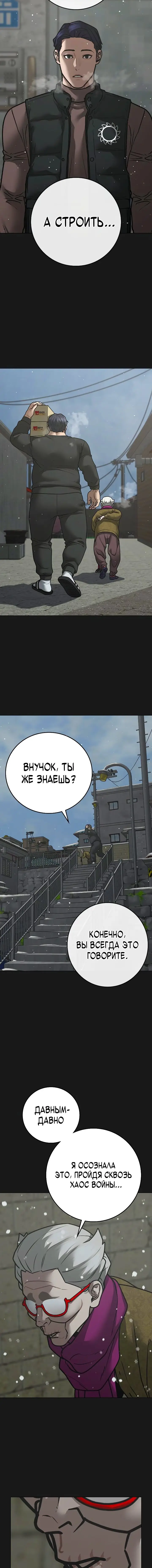 Страница 20 главы 152 манги Реалити-квест / Reality Quest