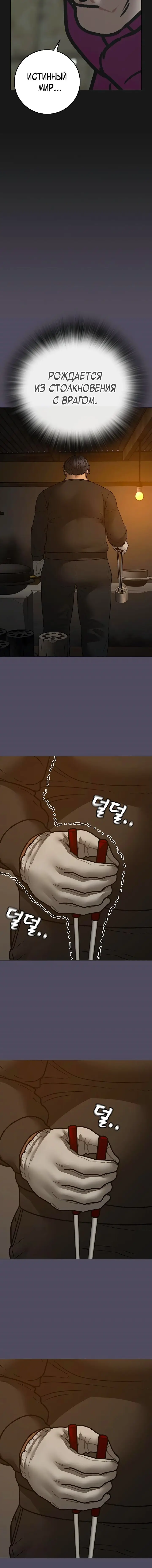 Страница 21 главы 152 манги Реалити-квест / Reality Quest
