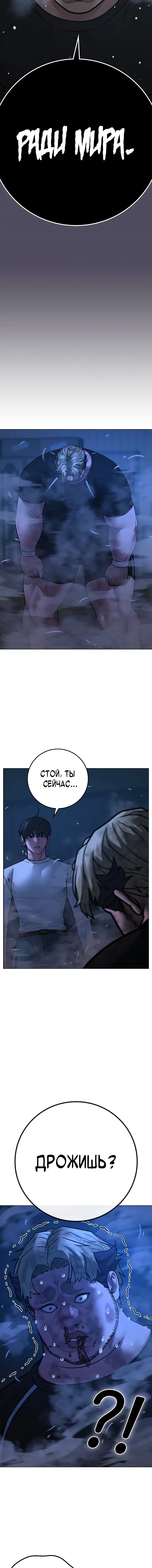 Страница 23 главы 152 манги Реалити-квест / Reality Quest