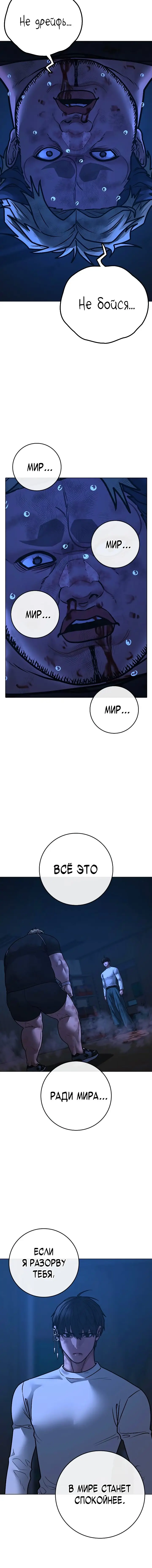 Страница 24 главы 152 манги Реалити-квест / Reality Quest