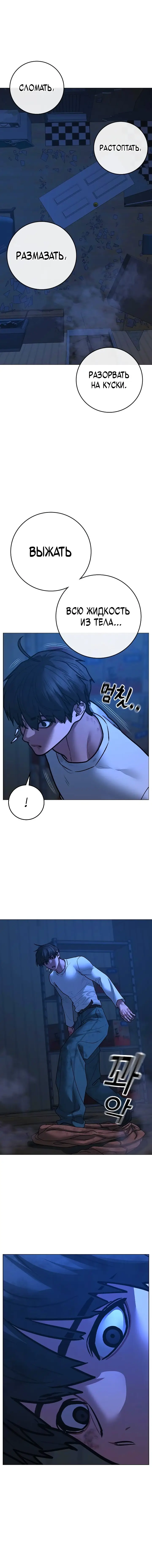 Страница 25 главы 152 манги Реалити-квест / Reality Quest