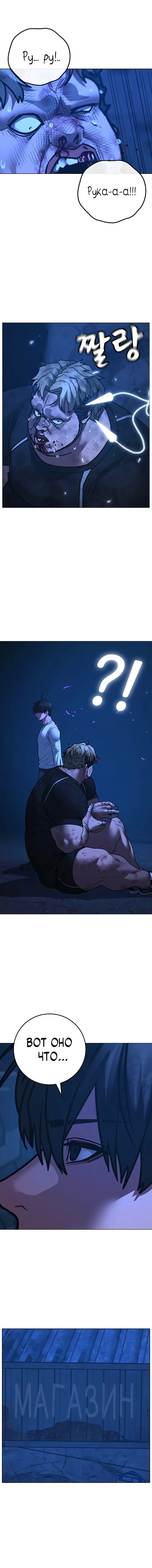 Страница 28 главы 152 манги Реалити-квест / Reality Quest