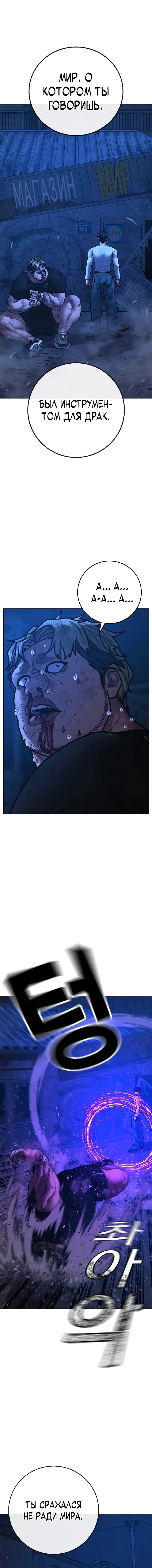 Страница 29 главы 152 манги Реалити-квест / Reality Quest