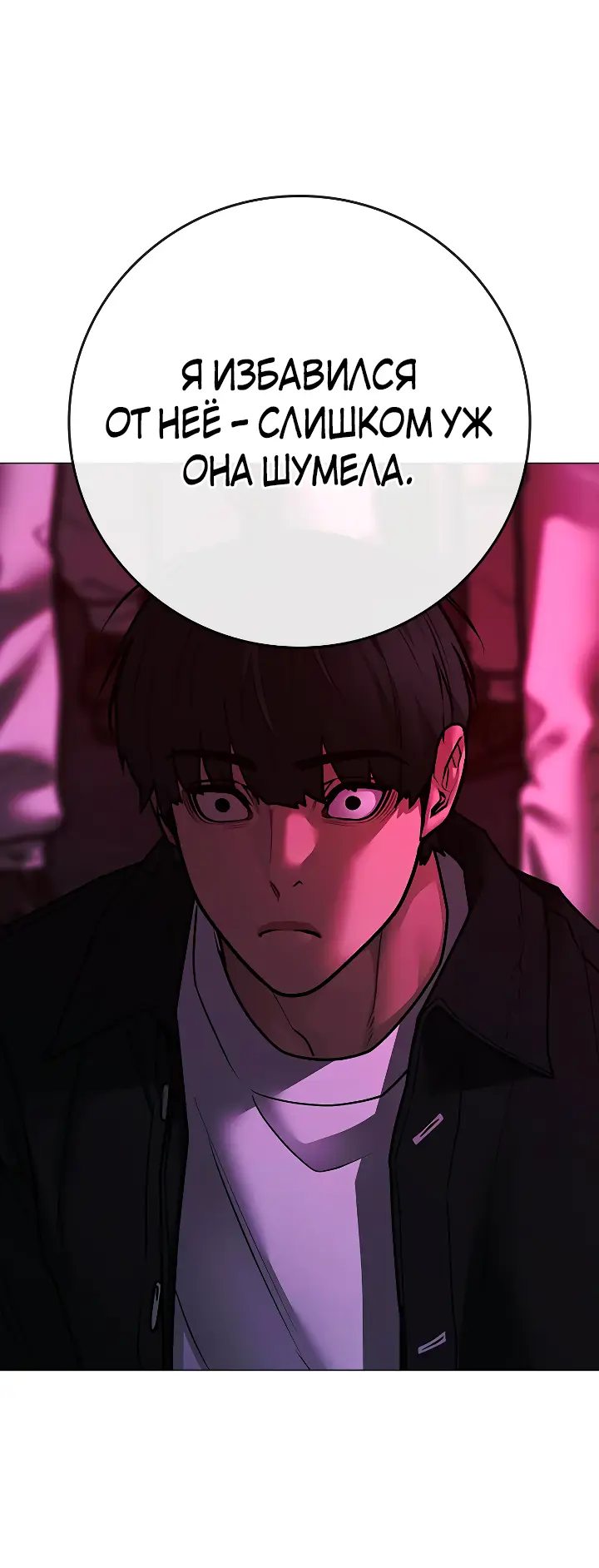 Страница 6 главы 112 манги Реалити-квест / Reality Quest