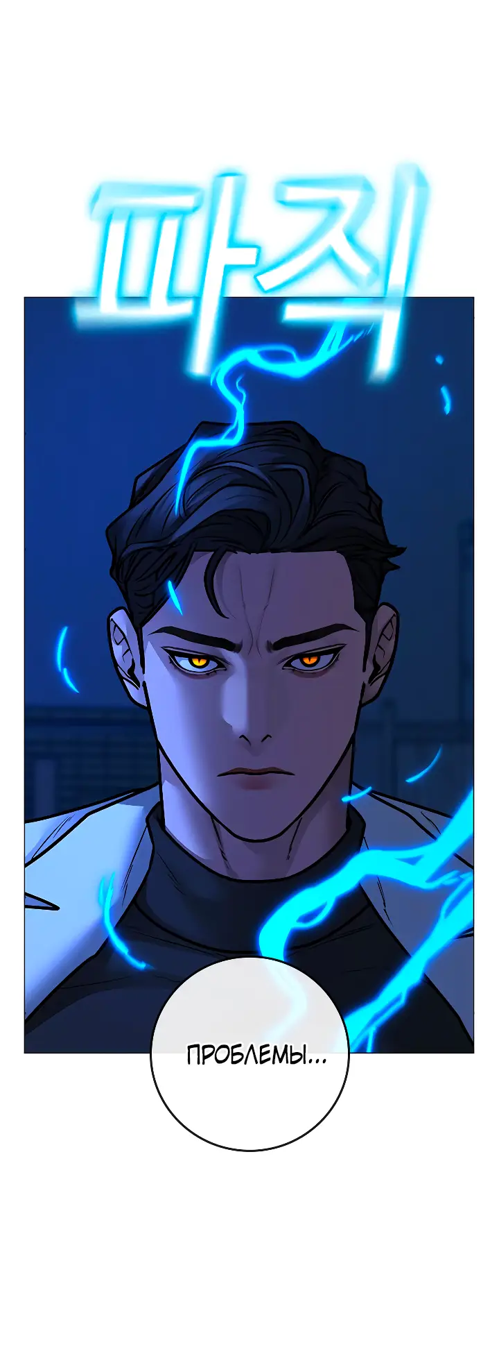 Страница 9 главы 112 манги Реалити-квест / Reality Quest