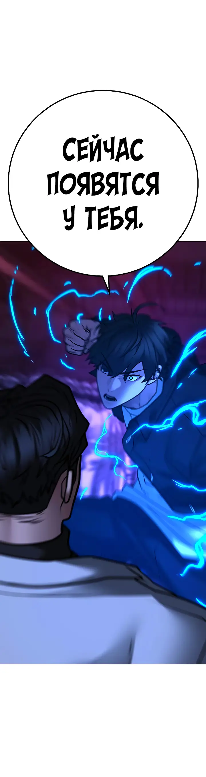 Страница 10 главы 112 манги Реалити-квест / Reality Quest