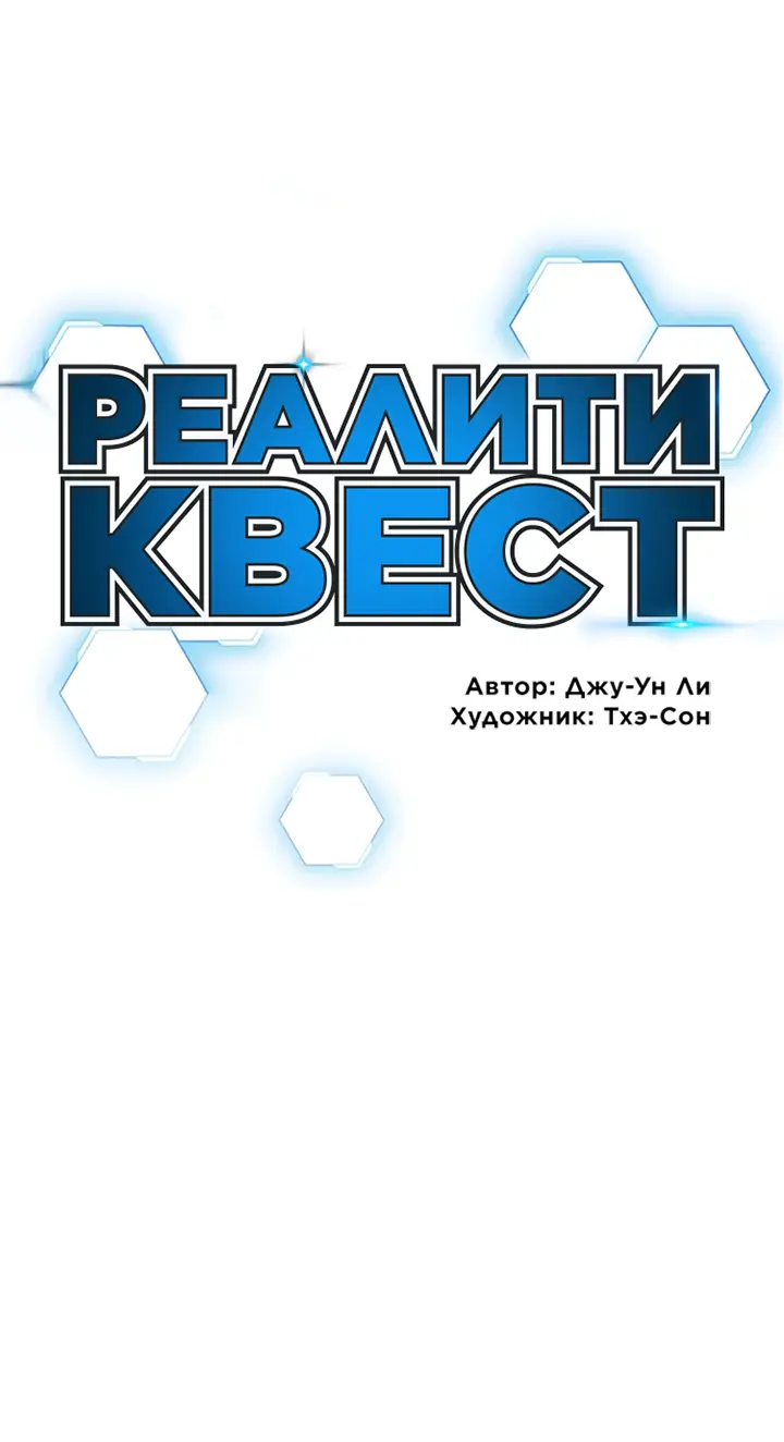 Страница 11 главы 112 манги Реалити-квест / Reality Quest
