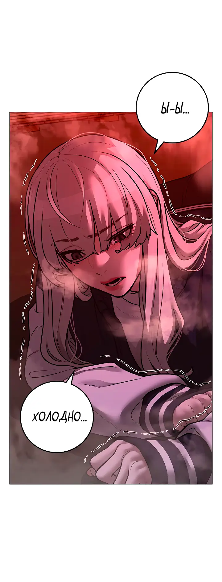 Страница 14 главы 112 манги Реалити-квест / Reality Quest