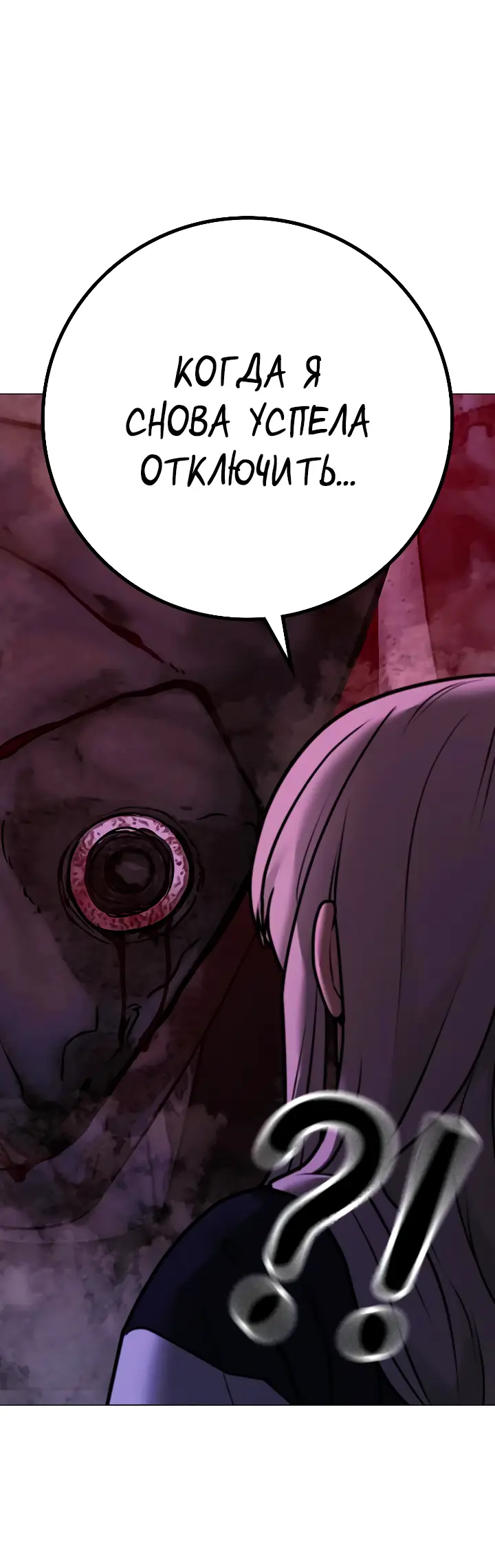 Страница 15 главы 112 манги Реалити-квест / Reality Quest