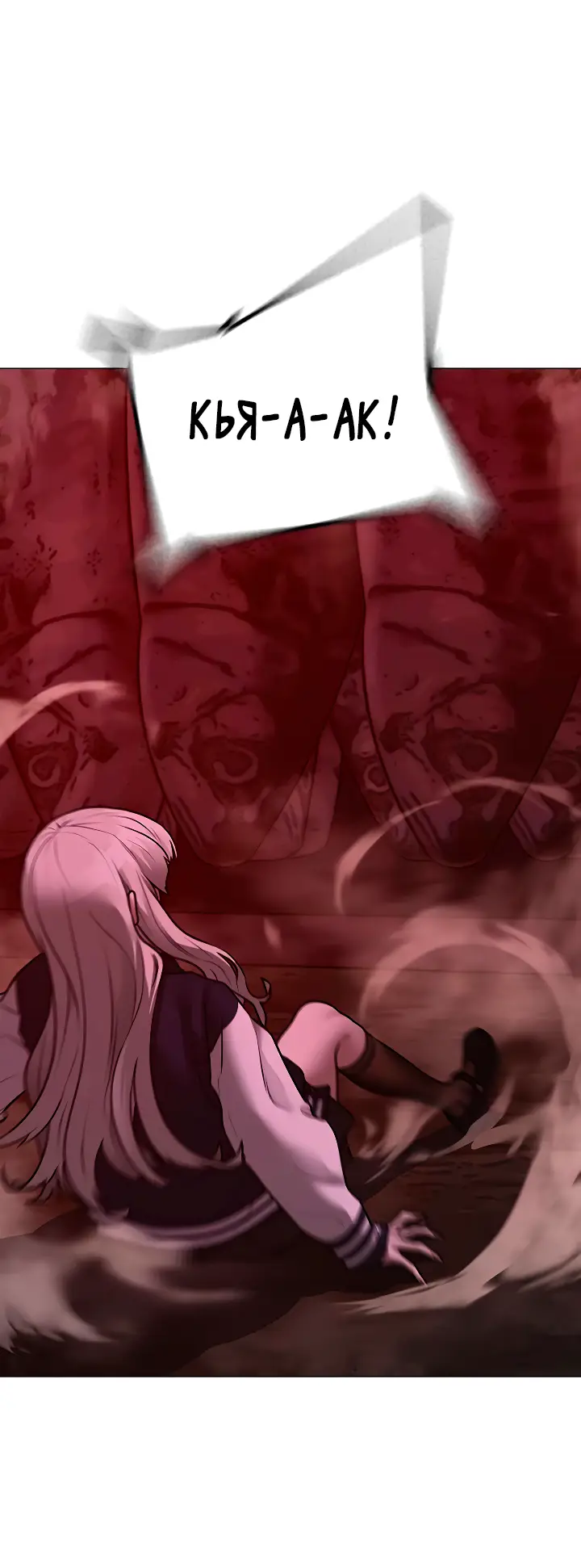 Страница 16 главы 112 манги Реалити-квест / Reality Quest