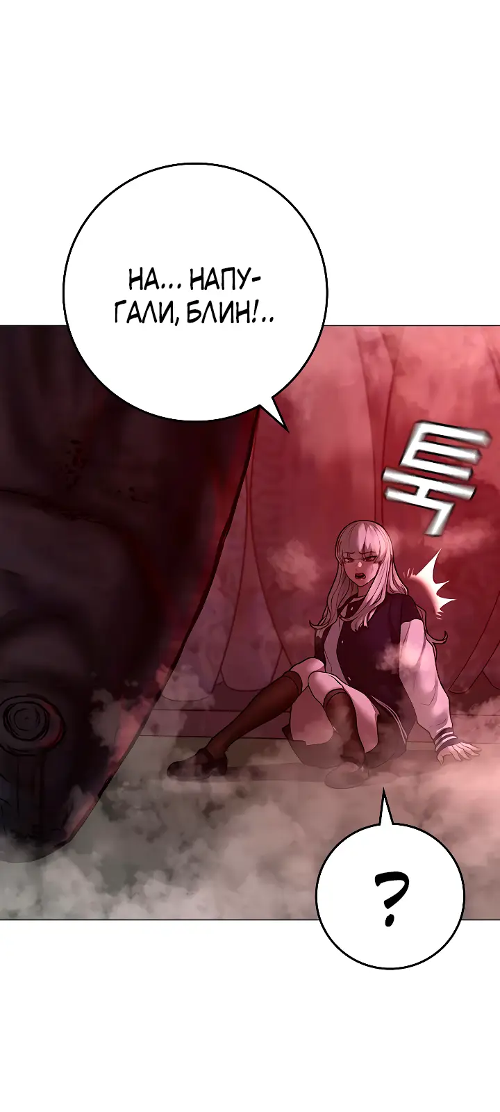 Страница 17 главы 112 манги Реалити-квест / Reality Quest