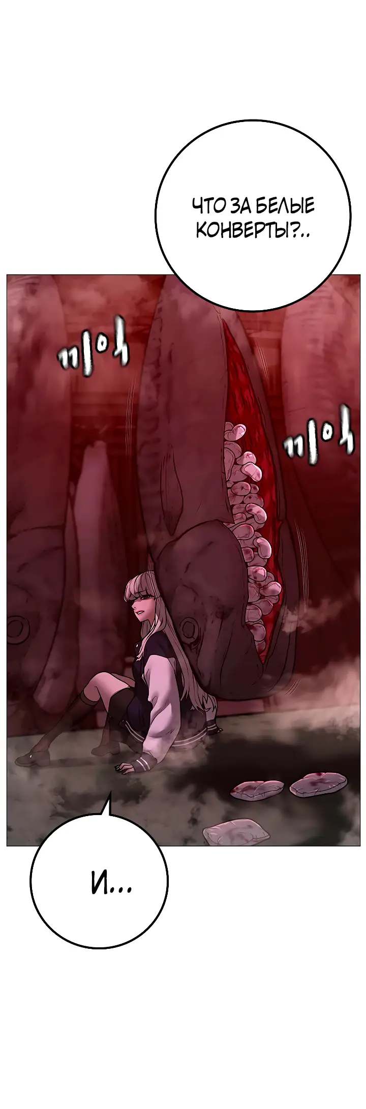 Страница 19 главы 112 манги Реалити-квест / Reality Quest