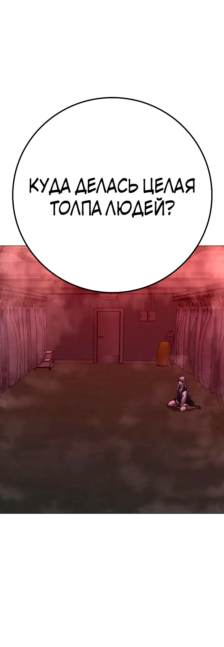 Страница 20 главы 112 манги Реалити-квест / Reality Quest