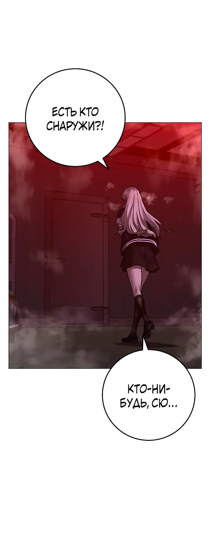 Страница 22 главы 112 манги Реалити-квест / Reality Quest