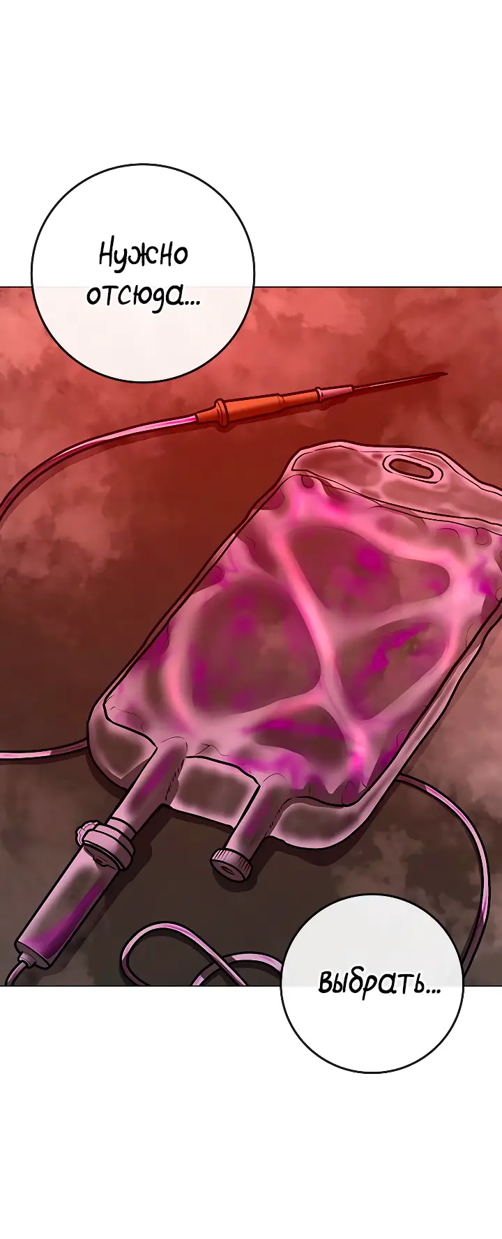 Страница 26 главы 112 манги Реалити-квест / Reality Quest