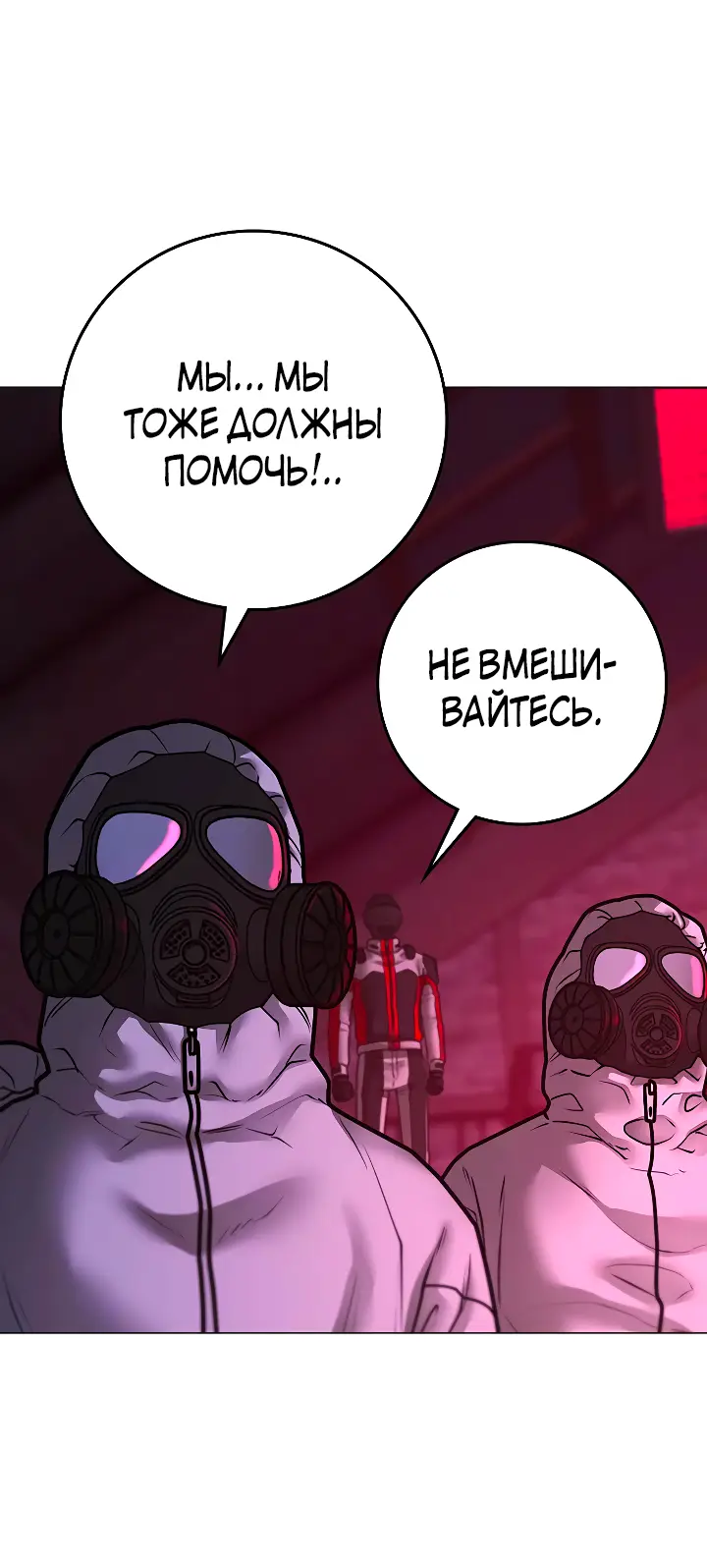 Страница 35 главы 112 манги Реалити-квест / Reality Quest