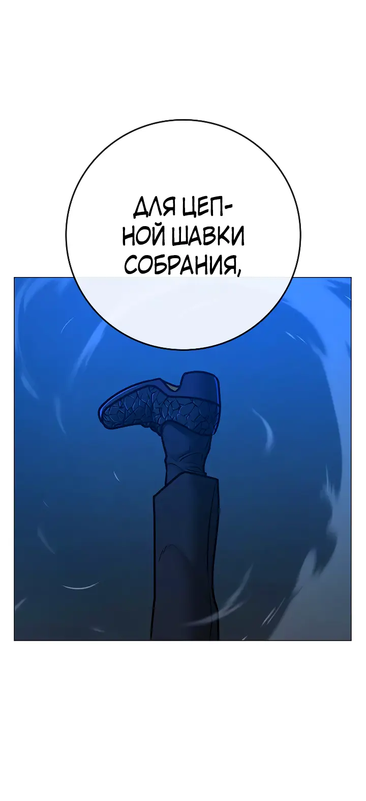 Страница 42 главы 112 манги Реалити-квест / Reality Quest