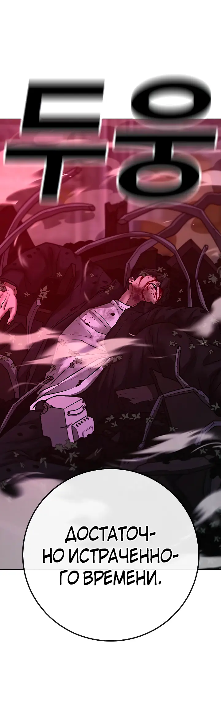 Страница 52 главы 112 манги Реалити-квест / Reality Quest