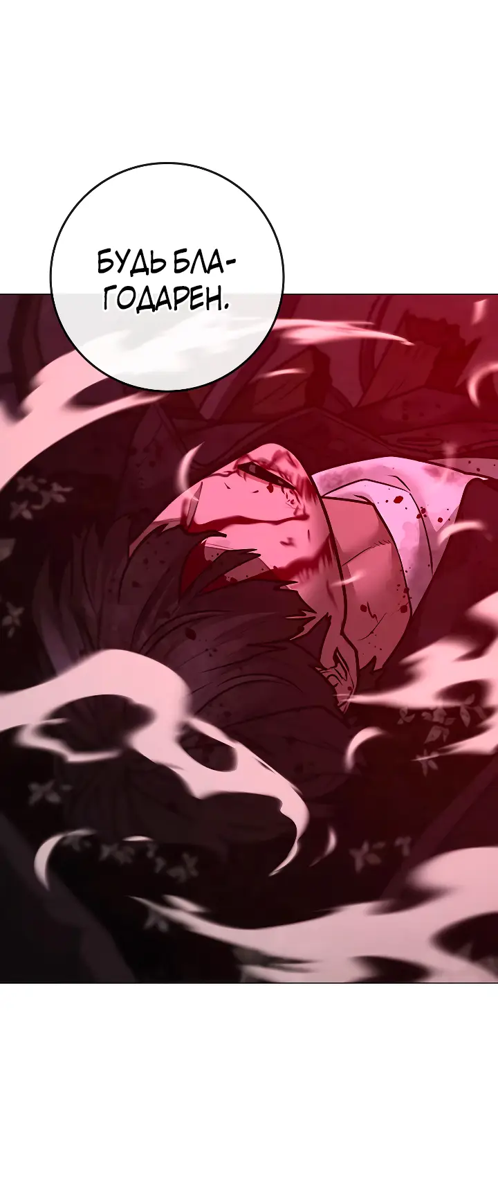 Страница 53 главы 112 манги Реалити-квест / Reality Quest