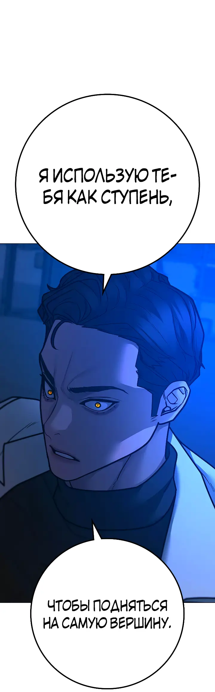 Страница 54 главы 112 манги Реалити-квест / Reality Quest